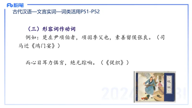 25上教资系统班古代汉语1&mdash;乐多_4-教培资料-26年最新资料-同步更新_初中高中教资_03科三专项（进去保存报考的学科即可）_01科目三FB网课、三色速记手册、知识点导图等推荐