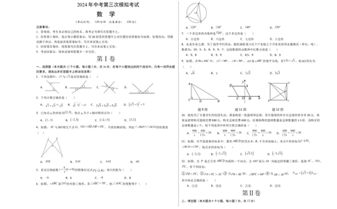数学（考试版A3）_2数学总复习_赠送：2024中考模拟题数学_三模（42套）_数学（广西卷）