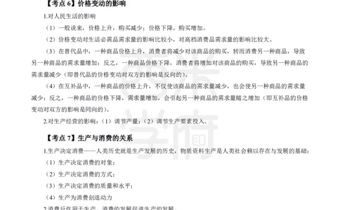 中学政治-高频考点_4-教培资料-26年最新资料-同步更新_初中高中教资_03科三专项（进去保存报考的学科即可）_01科目三FB网课、三色速记手册、知识点导图等推荐_初中