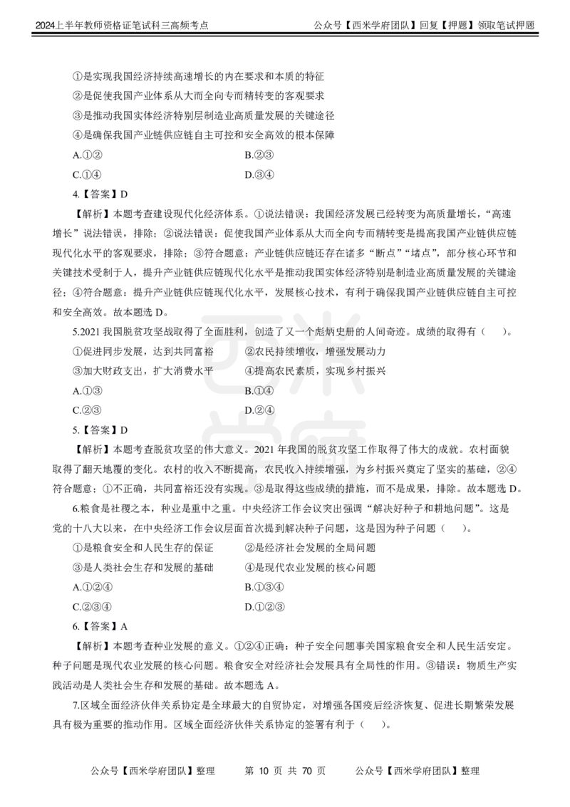 中学政治-高频考点_4-教培资料-26年最新资料-同步更新_初中高中教资_03科三专项（进去保存报考的学科即可）_01科目三FB网课、三色速记手册、知识点导图等推荐_初中