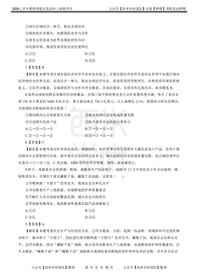 中学政治-高频考点_4-教培资料-26年最新资料-同步更新_初中高中教资_03科三专项（进去保存报考的学科即可）_01科目三FB网课、三色速记手册、知识点导图等推荐_初中