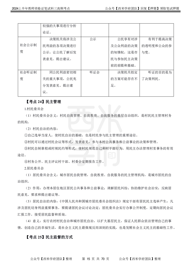 中学政治-高频考点_4-教培资料-26年最新资料-同步更新_初中高中教资_03科三专项（进去保存报考的学科即可）_01科目三FB网课、三色速记手册、知识点导图等推荐_初中