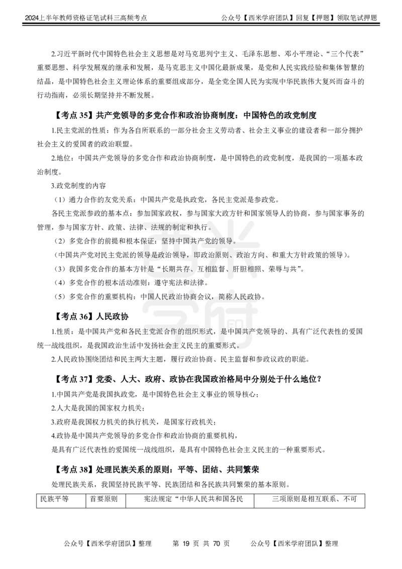 中学政治-高频考点_4-教培资料-26年最新资料-同步更新_初中高中教资_03科三专项（进去保存报考的学科即可）_01科目三FB网课、三色速记手册、知识点导图等推荐_初中
