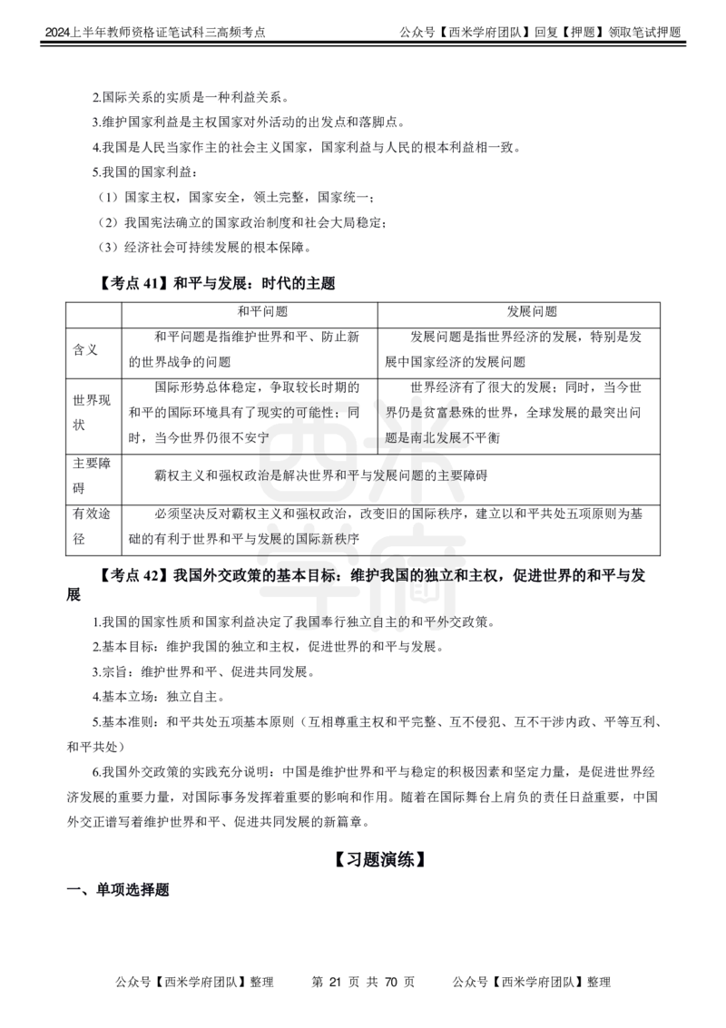 中学政治-高频考点_4-教培资料-26年最新资料-同步更新_初中高中教资_03科三专项（进去保存报考的学科即可）_01科目三FB网课、三色速记手册、知识点导图等推荐_初中