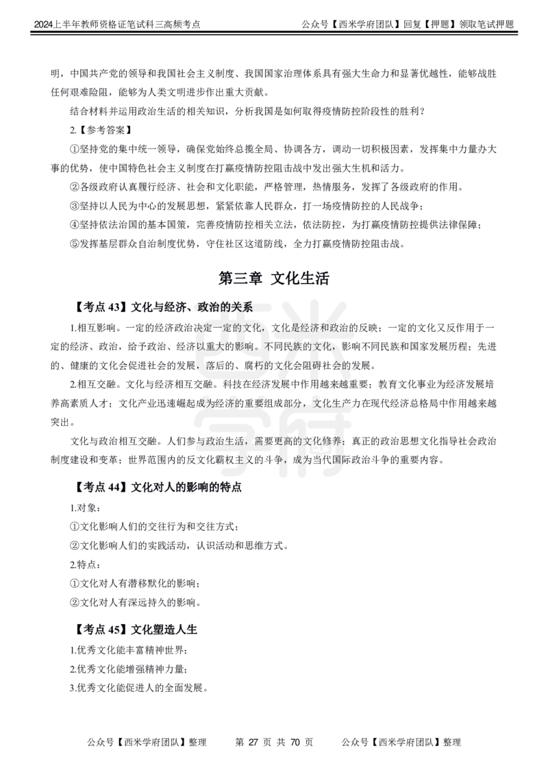 中学政治-高频考点_4-教培资料-26年最新资料-同步更新_初中高中教资_03科三专项（进去保存报考的学科即可）_01科目三FB网课、三色速记手册、知识点导图等推荐_初中