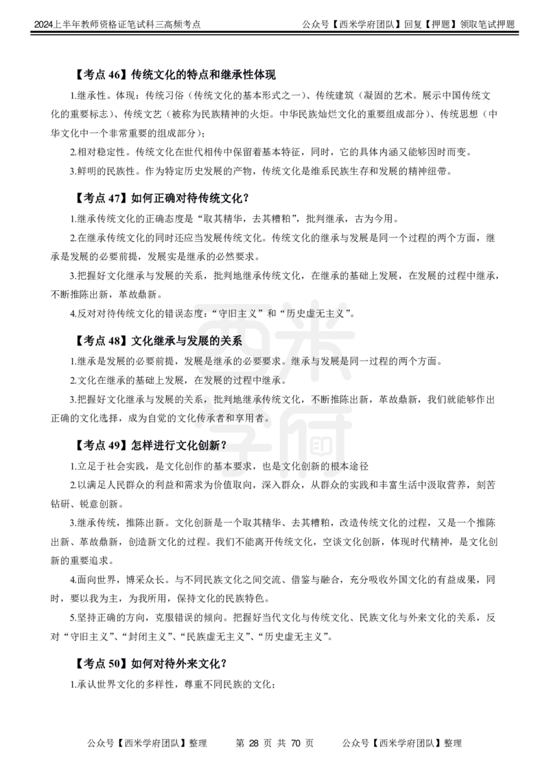 中学政治-高频考点_4-教培资料-26年最新资料-同步更新_初中高中教资_03科三专项（进去保存报考的学科即可）_01科目三FB网课、三色速记手册、知识点导图等推荐_初中