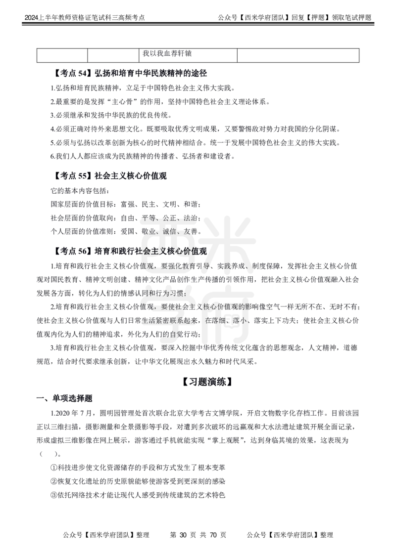 中学政治-高频考点_4-教培资料-26年最新资料-同步更新_初中高中教资_03科三专项（进去保存报考的学科即可）_01科目三FB网课、三色速记手册、知识点导图等推荐_初中