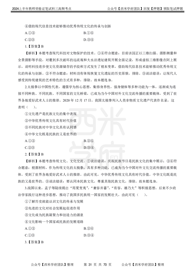 中学政治-高频考点_4-教培资料-26年最新资料-同步更新_初中高中教资_03科三专项（进去保存报考的学科即可）_01科目三FB网课、三色速记手册、知识点导图等推荐_初中