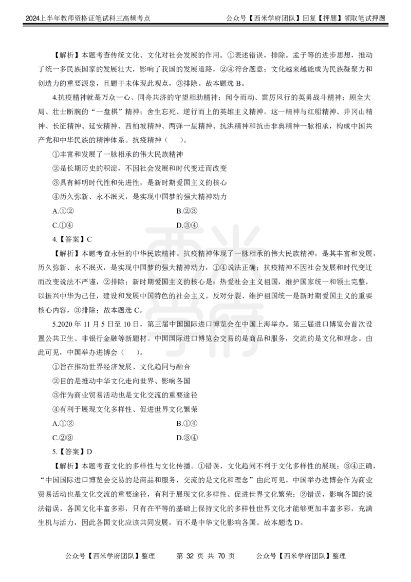 中学政治-高频考点_4-教培资料-26年最新资料-同步更新_初中高中教资_03科三专项（进去保存报考的学科即可）_01科目三FB网课、三色速记手册、知识点导图等推荐_初中