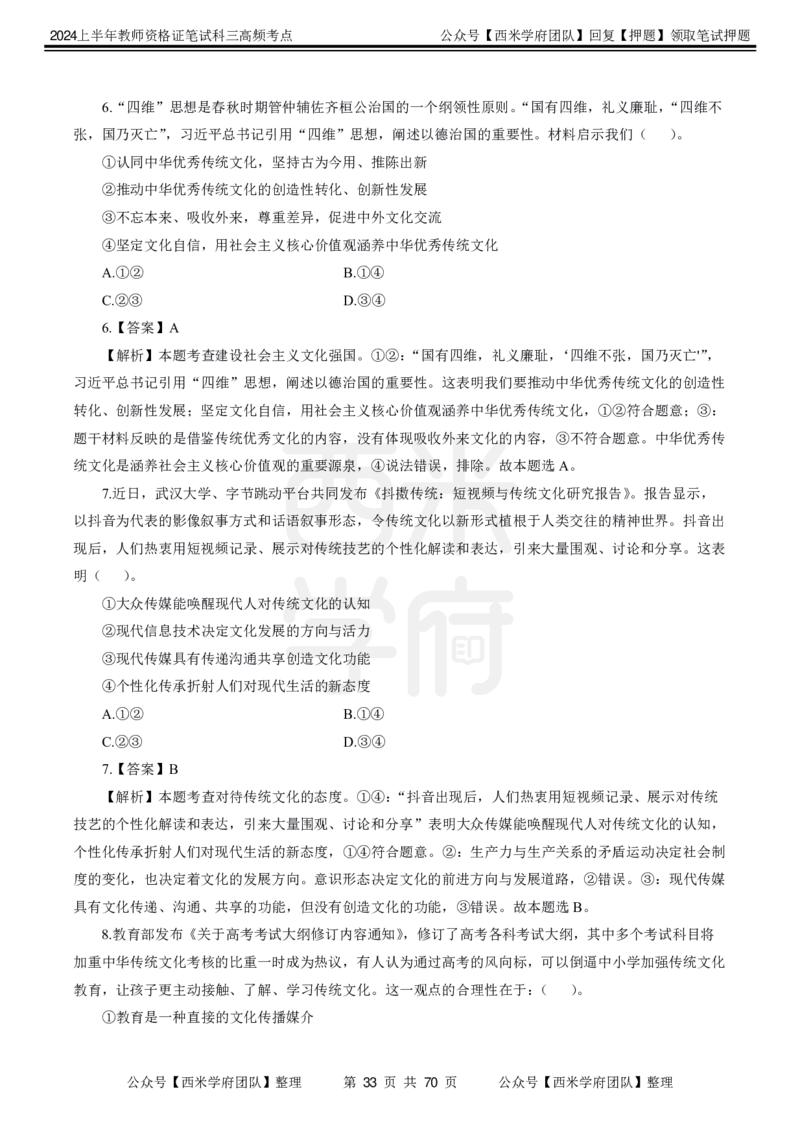 中学政治-高频考点_4-教培资料-26年最新资料-同步更新_初中高中教资_03科三专项（进去保存报考的学科即可）_01科目三FB网课、三色速记手册、知识点导图等推荐_初中