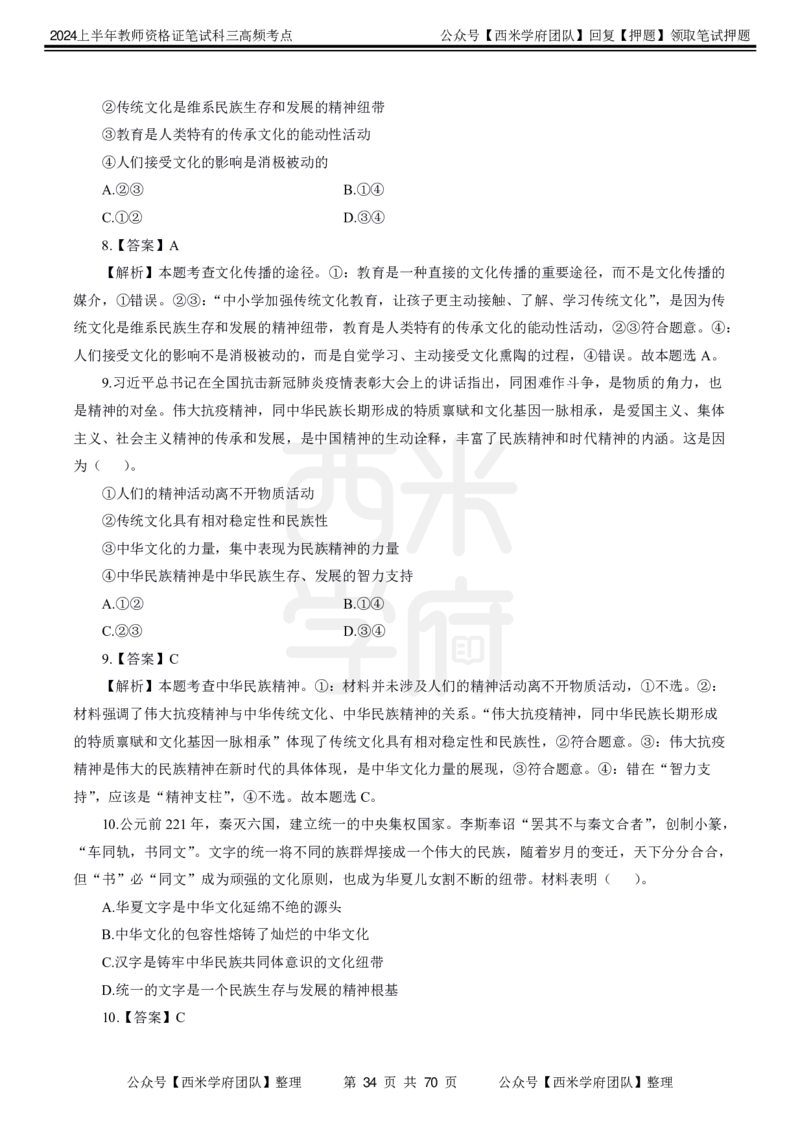 中学政治-高频考点_4-教培资料-26年最新资料-同步更新_初中高中教资_03科三专项（进去保存报考的学科即可）_01科目三FB网课、三色速记手册、知识点导图等推荐_初中