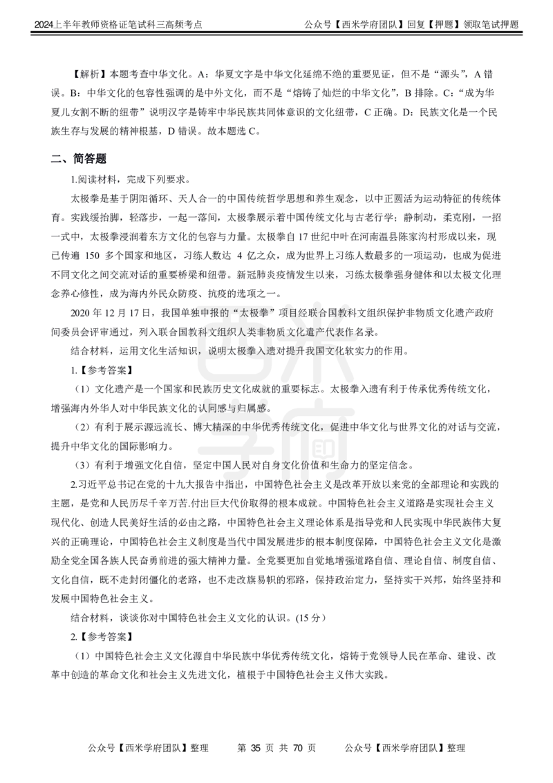 中学政治-高频考点_4-教培资料-26年最新资料-同步更新_初中高中教资_03科三专项（进去保存报考的学科即可）_01科目三FB网课、三色速记手册、知识点导图等推荐_初中