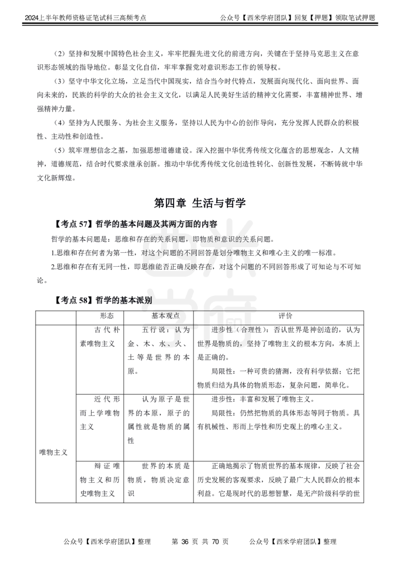 中学政治-高频考点_4-教培资料-26年最新资料-同步更新_初中高中教资_03科三专项（进去保存报考的学科即可）_01科目三FB网课、三色速记手册、知识点导图等推荐_初中