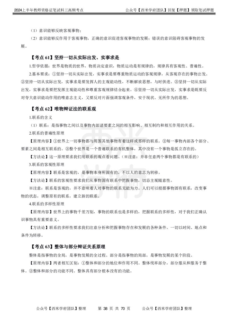 中学政治-高频考点_4-教培资料-26年最新资料-同步更新_初中高中教资_03科三专项（进去保存报考的学科即可）_01科目三FB网课、三色速记手册、知识点导图等推荐_初中