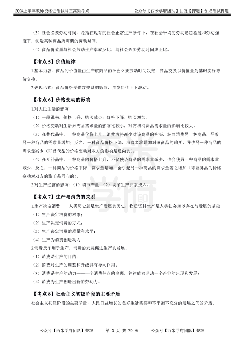 中学政治-高频考点_4-教培资料-26年最新资料-同步更新_初中高中教资_03科三专项（进去保存报考的学科即可）_01科目三FB网课、三色速记手册、知识点导图等推荐_初中