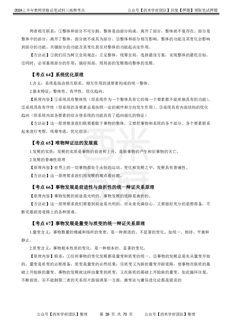 中学政治-高频考点_4-教培资料-26年最新资料-同步更新_初中高中教资_03科三专项（进去保存报考的学科即可）_01科目三FB网课、三色速记手册、知识点导图等推荐_初中