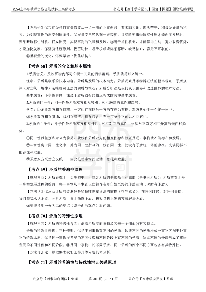 中学政治-高频考点_4-教培资料-26年最新资料-同步更新_初中高中教资_03科三专项（进去保存报考的学科即可）_01科目三FB网课、三色速记手册、知识点导图等推荐_初中