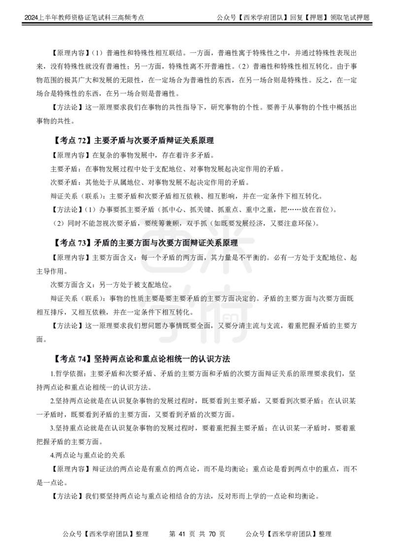 中学政治-高频考点_4-教培资料-26年最新资料-同步更新_初中高中教资_03科三专项（进去保存报考的学科即可）_01科目三FB网课、三色速记手册、知识点导图等推荐_初中