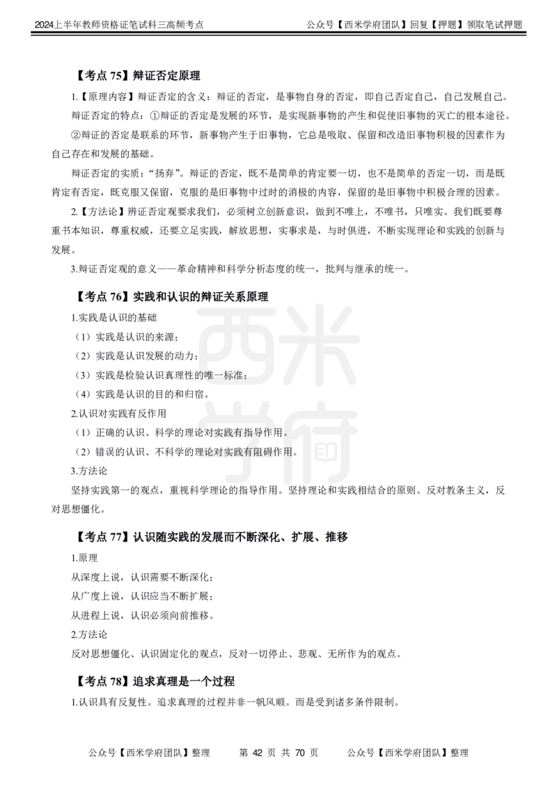 中学政治-高频考点_4-教培资料-26年最新资料-同步更新_初中高中教资_03科三专项（进去保存报考的学科即可）_01科目三FB网课、三色速记手册、知识点导图等推荐_初中