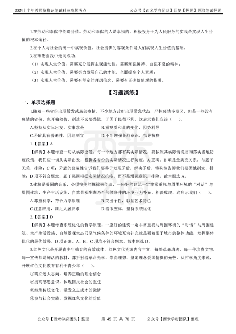 中学政治-高频考点_4-教培资料-26年最新资料-同步更新_初中高中教资_03科三专项（进去保存报考的学科即可）_01科目三FB网课、三色速记手册、知识点导图等推荐_初中