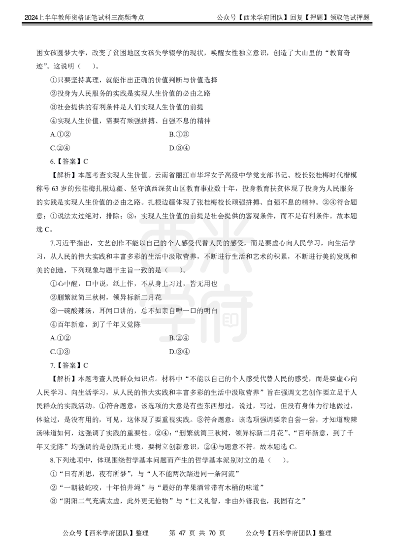 中学政治-高频考点_4-教培资料-26年最新资料-同步更新_初中高中教资_03科三专项（进去保存报考的学科即可）_01科目三FB网课、三色速记手册、知识点导图等推荐_初中