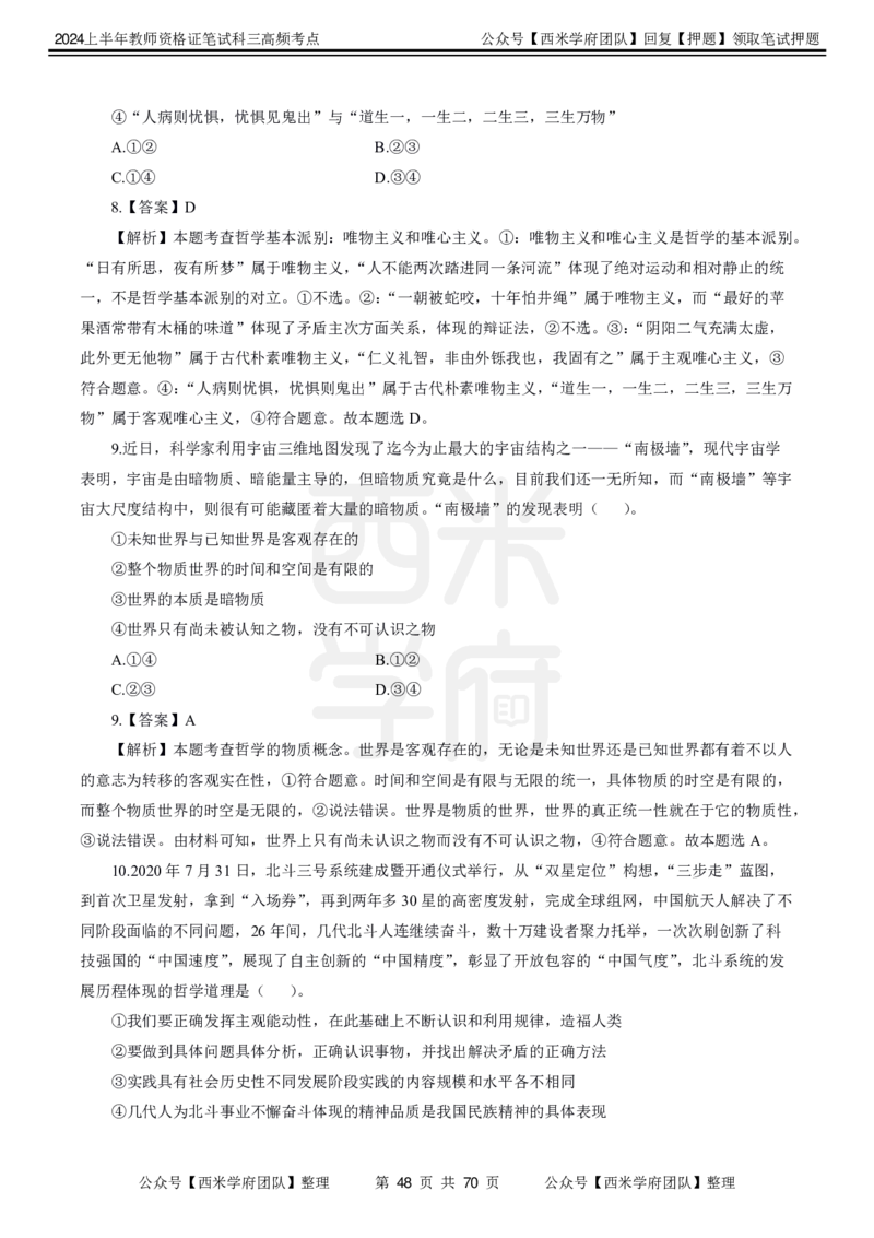 中学政治-高频考点_4-教培资料-26年最新资料-同步更新_初中高中教资_03科三专项（进去保存报考的学科即可）_01科目三FB网课、三色速记手册、知识点导图等推荐_初中