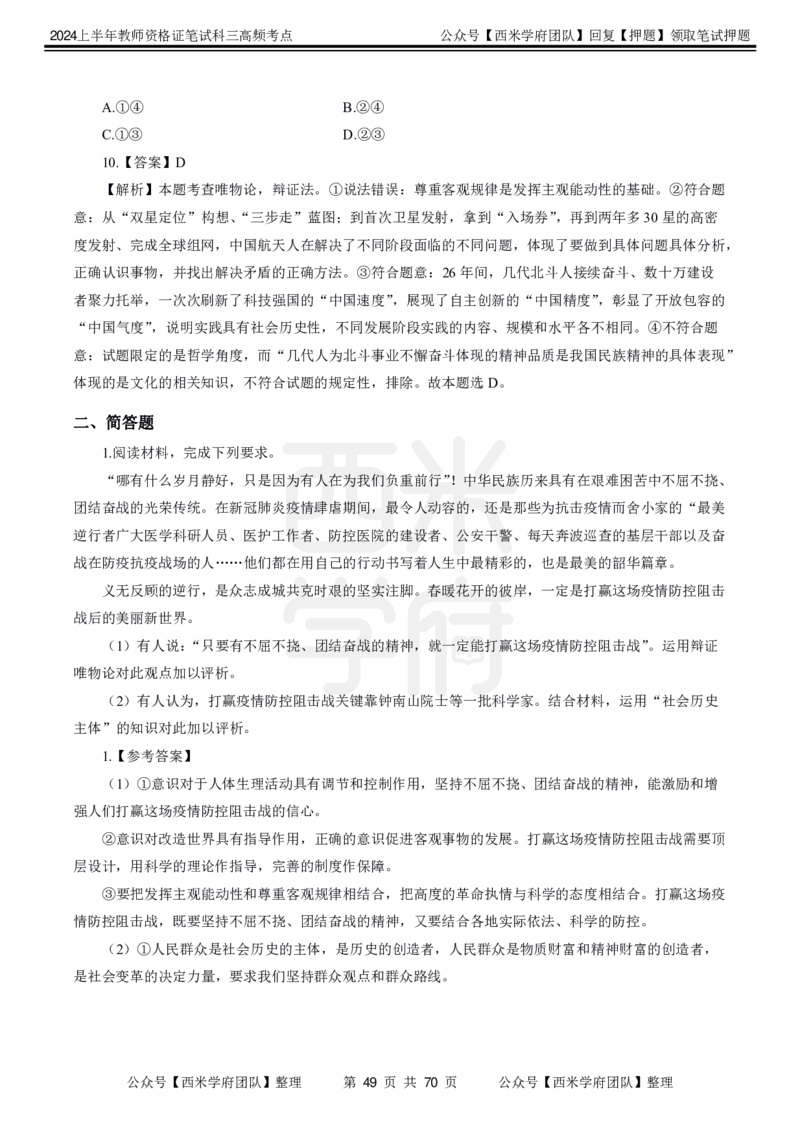 中学政治-高频考点_4-教培资料-26年最新资料-同步更新_初中高中教资_03科三专项（进去保存报考的学科即可）_01科目三FB网课、三色速记手册、知识点导图等推荐_初中