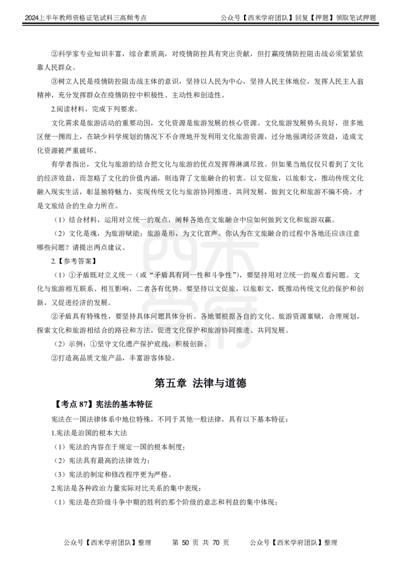 中学政治-高频考点_4-教培资料-26年最新资料-同步更新_初中高中教资_03科三专项（进去保存报考的学科即可）_01科目三FB网课、三色速记手册、知识点导图等推荐_初中