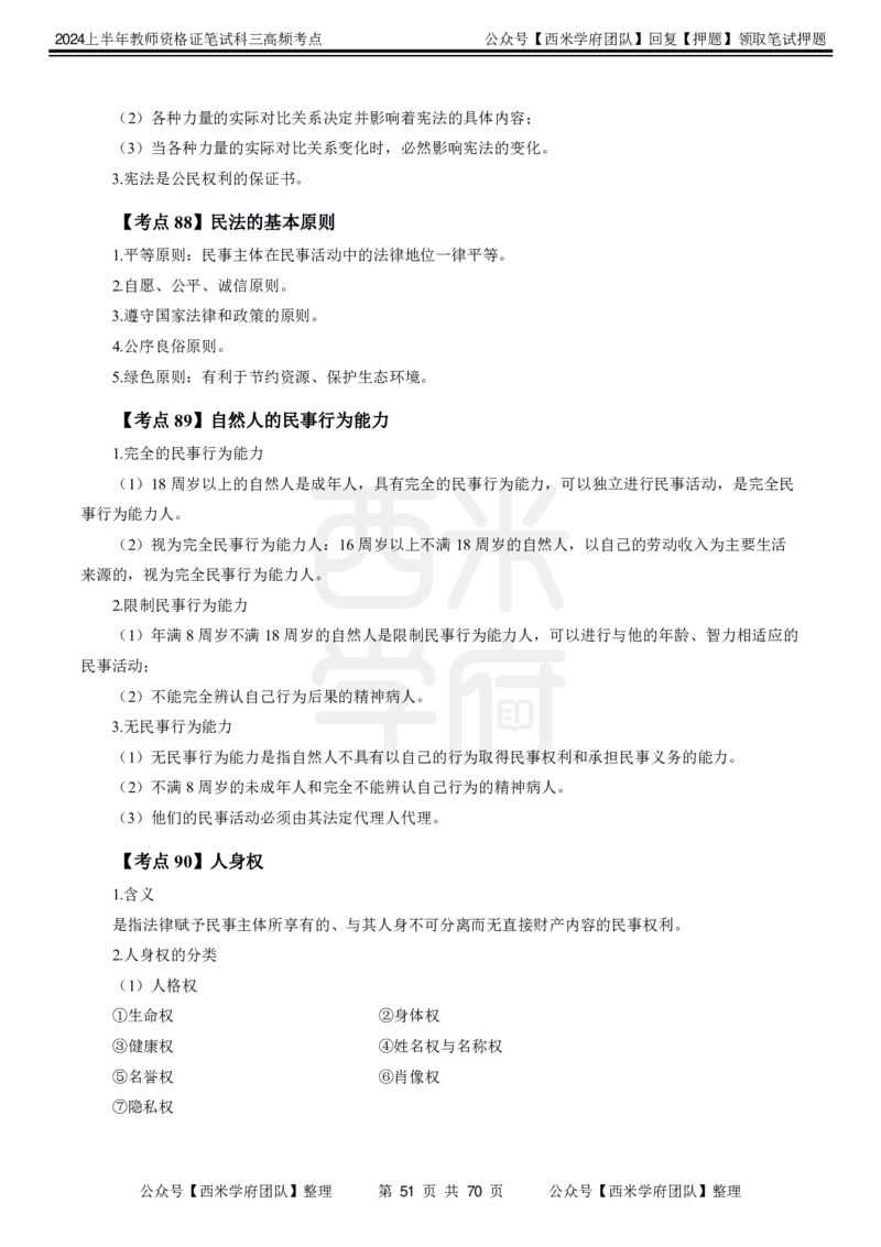 中学政治-高频考点_4-教培资料-26年最新资料-同步更新_初中高中教资_03科三专项（进去保存报考的学科即可）_01科目三FB网课、三色速记手册、知识点导图等推荐_初中