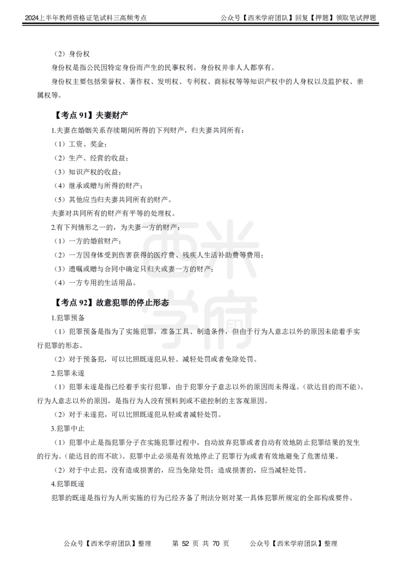 中学政治-高频考点_4-教培资料-26年最新资料-同步更新_初中高中教资_03科三专项（进去保存报考的学科即可）_01科目三FB网课、三色速记手册、知识点导图等推荐_初中