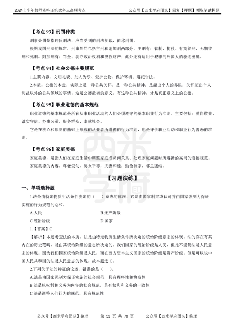 中学政治-高频考点_4-教培资料-26年最新资料-同步更新_初中高中教资_03科三专项（进去保存报考的学科即可）_01科目三FB网课、三色速记手册、知识点导图等推荐_初中