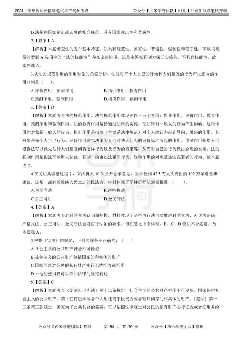 中学政治-高频考点_4-教培资料-26年最新资料-同步更新_初中高中教资_03科三专项（进去保存报考的学科即可）_01科目三FB网课、三色速记手册、知识点导图等推荐_初中