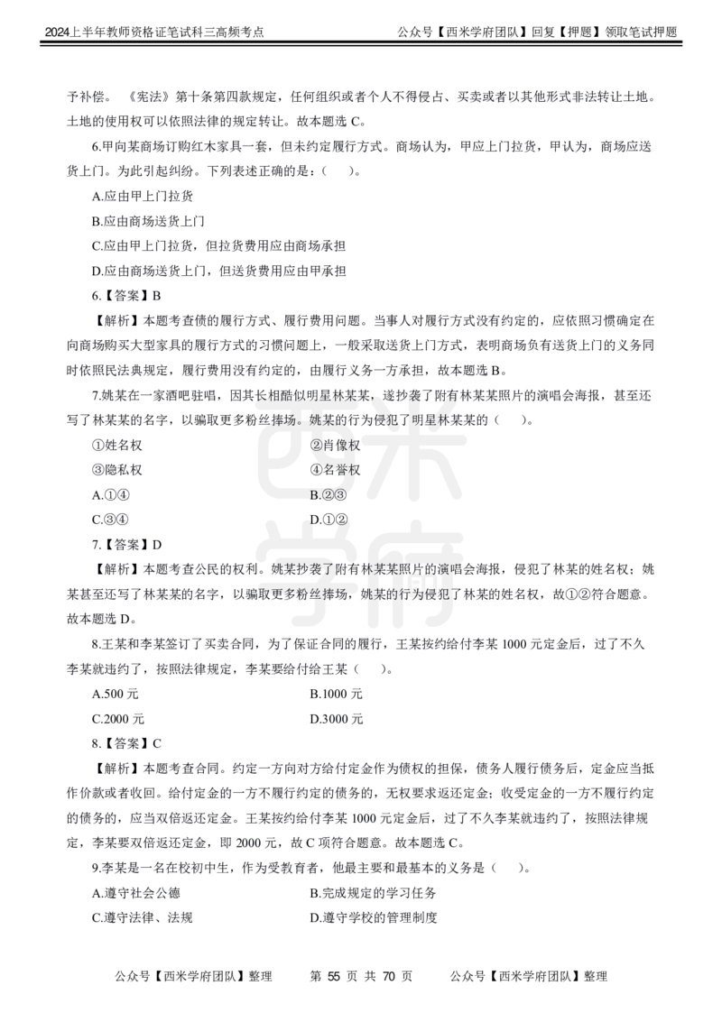 中学政治-高频考点_4-教培资料-26年最新资料-同步更新_初中高中教资_03科三专项（进去保存报考的学科即可）_01科目三FB网课、三色速记手册、知识点导图等推荐_初中