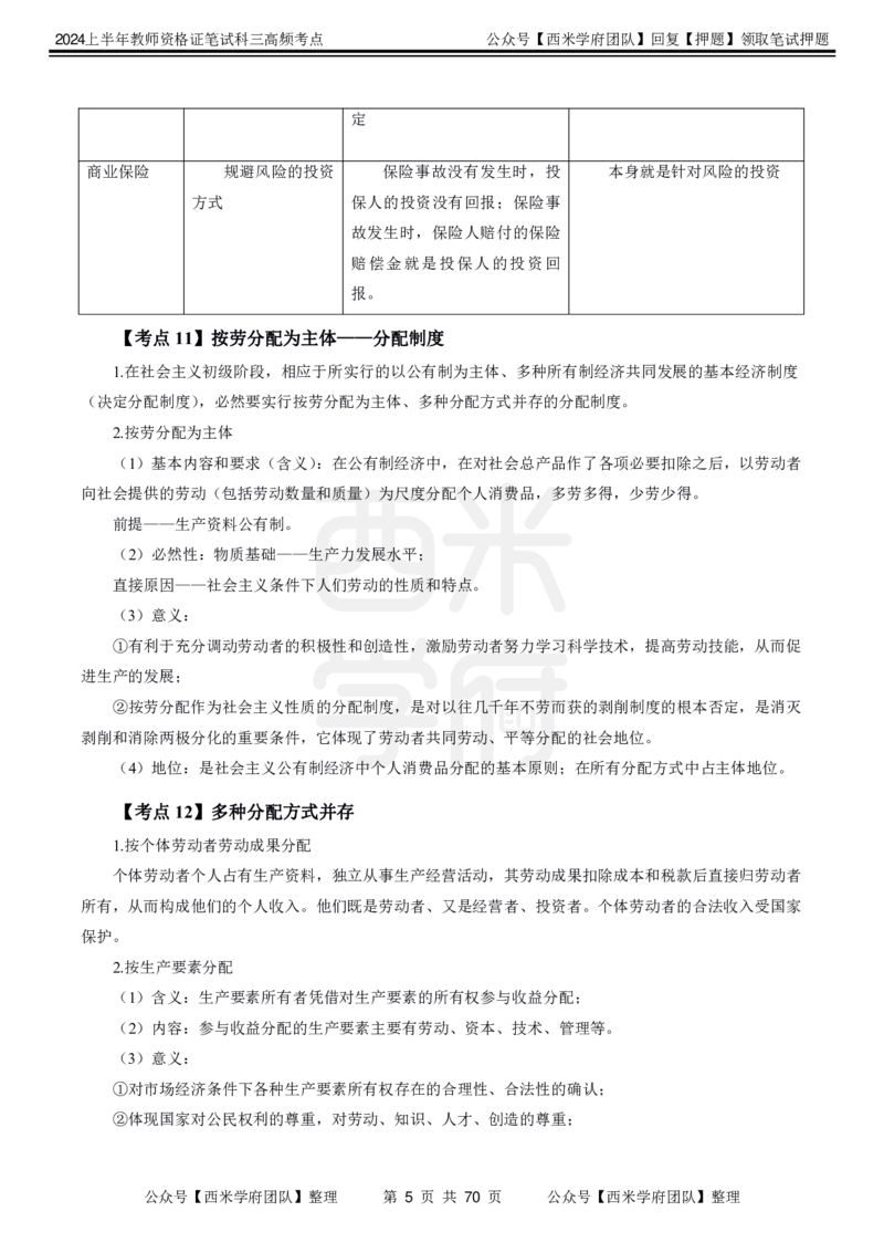 中学政治-高频考点_4-教培资料-26年最新资料-同步更新_初中高中教资_03科三专项（进去保存报考的学科即可）_01科目三FB网课、三色速记手册、知识点导图等推荐_初中