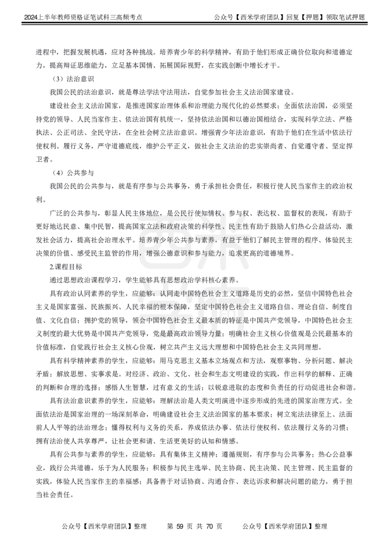 中学政治-高频考点_4-教培资料-26年最新资料-同步更新_初中高中教资_03科三专项（进去保存报考的学科即可）_01科目三FB网课、三色速记手册、知识点导图等推荐_初中