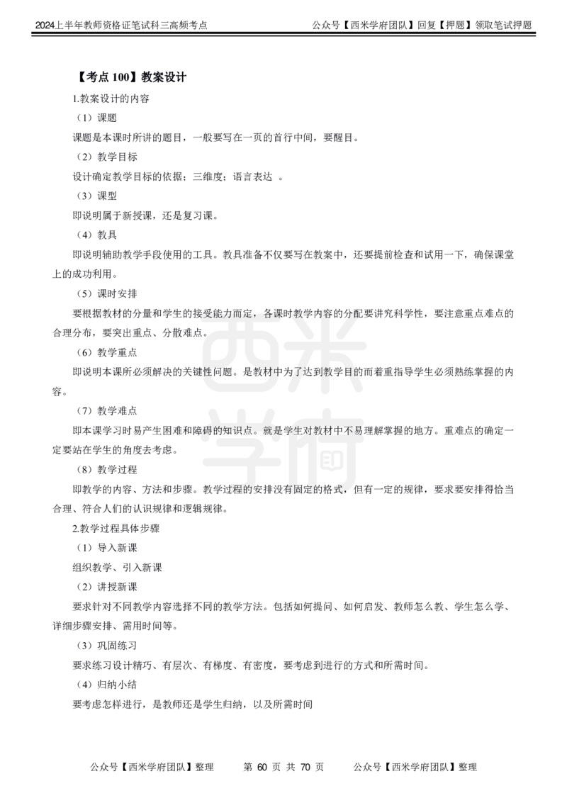 中学政治-高频考点_4-教培资料-26年最新资料-同步更新_初中高中教资_03科三专项（进去保存报考的学科即可）_01科目三FB网课、三色速记手册、知识点导图等推荐_初中