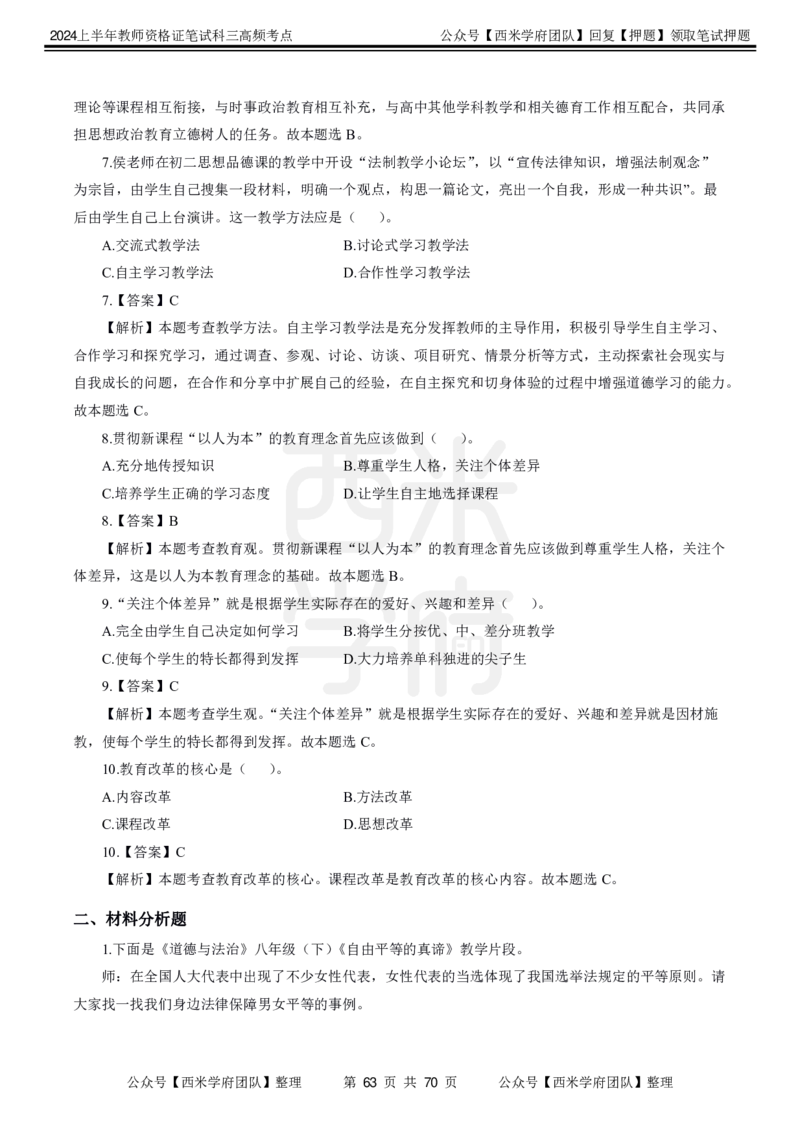 中学政治-高频考点_4-教培资料-26年最新资料-同步更新_初中高中教资_03科三专项（进去保存报考的学科即可）_01科目三FB网课、三色速记手册、知识点导图等推荐_初中