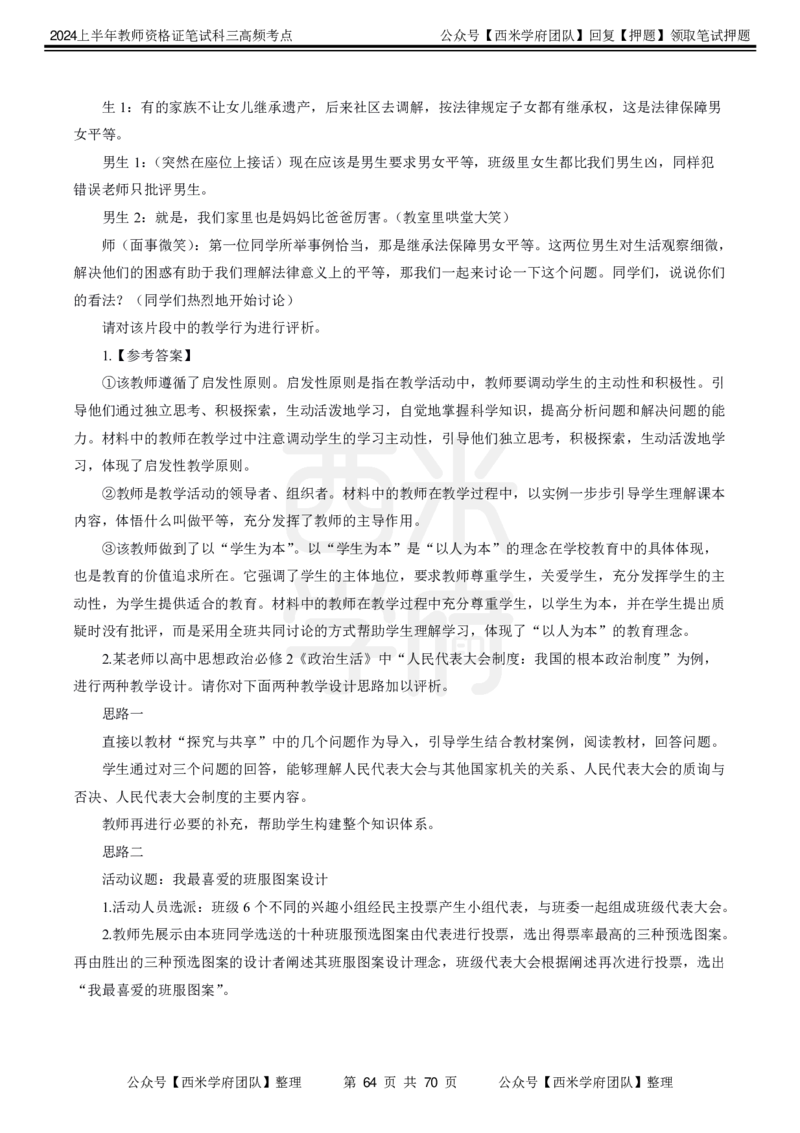 中学政治-高频考点_4-教培资料-26年最新资料-同步更新_初中高中教资_03科三专项（进去保存报考的学科即可）_01科目三FB网课、三色速记手册、知识点导图等推荐_初中