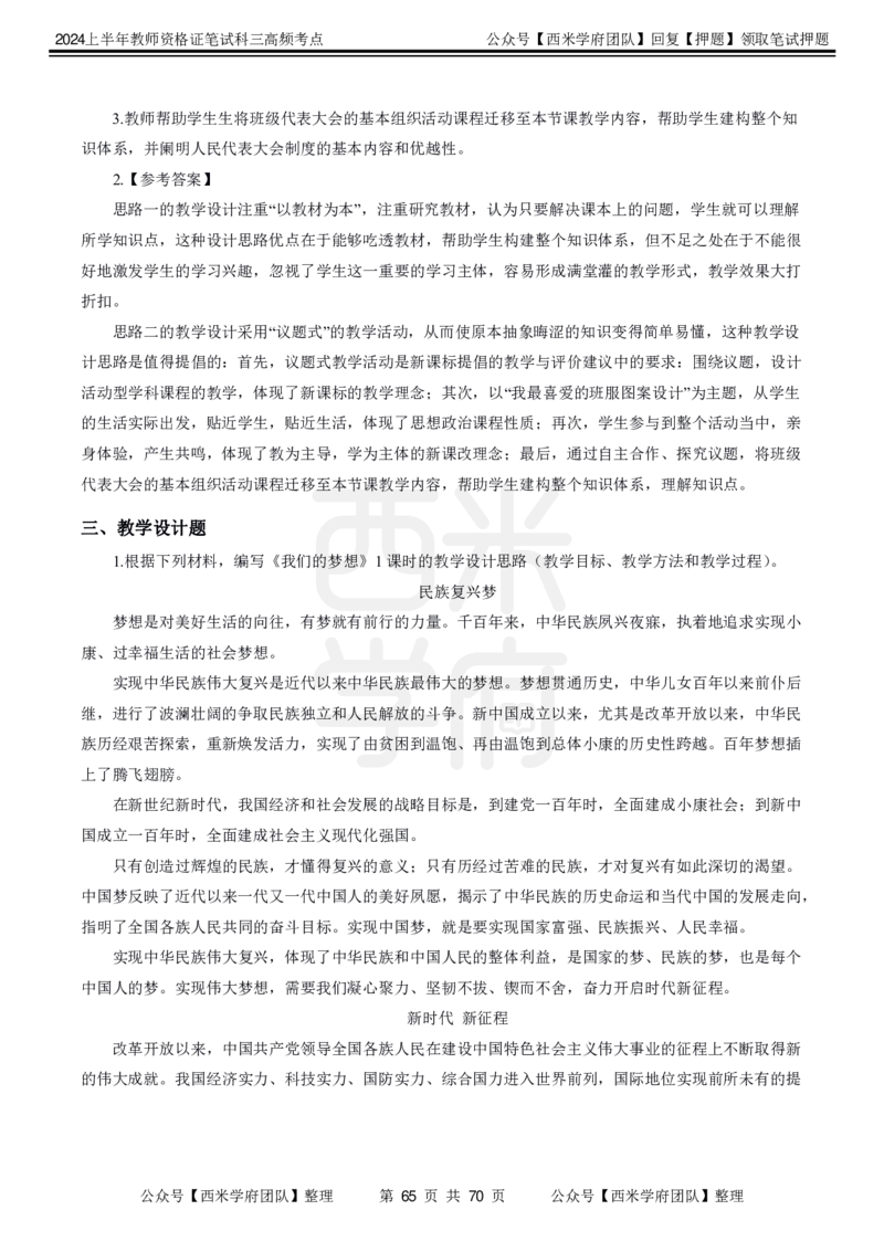 中学政治-高频考点_4-教培资料-26年最新资料-同步更新_初中高中教资_03科三专项（进去保存报考的学科即可）_01科目三FB网课、三色速记手册、知识点导图等推荐_初中