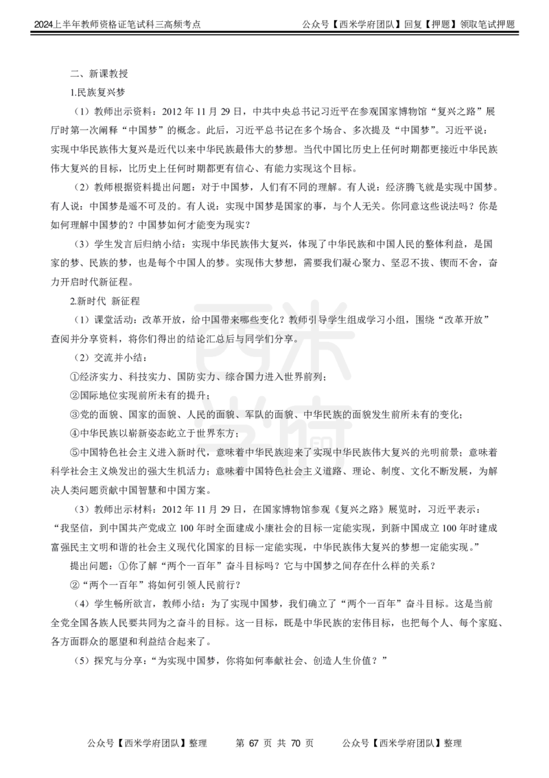 中学政治-高频考点_4-教培资料-26年最新资料-同步更新_初中高中教资_03科三专项（进去保存报考的学科即可）_01科目三FB网课、三色速记手册、知识点导图等推荐_初中