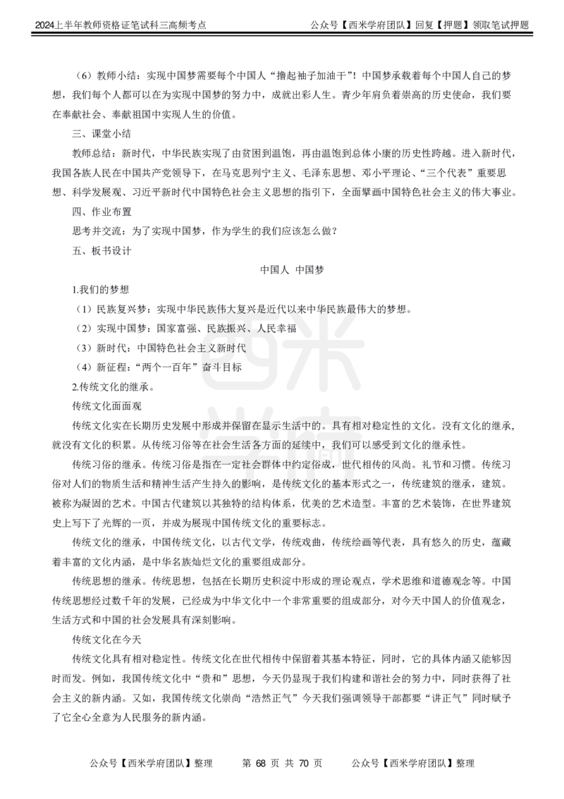 中学政治-高频考点_4-教培资料-26年最新资料-同步更新_初中高中教资_03科三专项（进去保存报考的学科即可）_01科目三FB网课、三色速记手册、知识点导图等推荐_初中