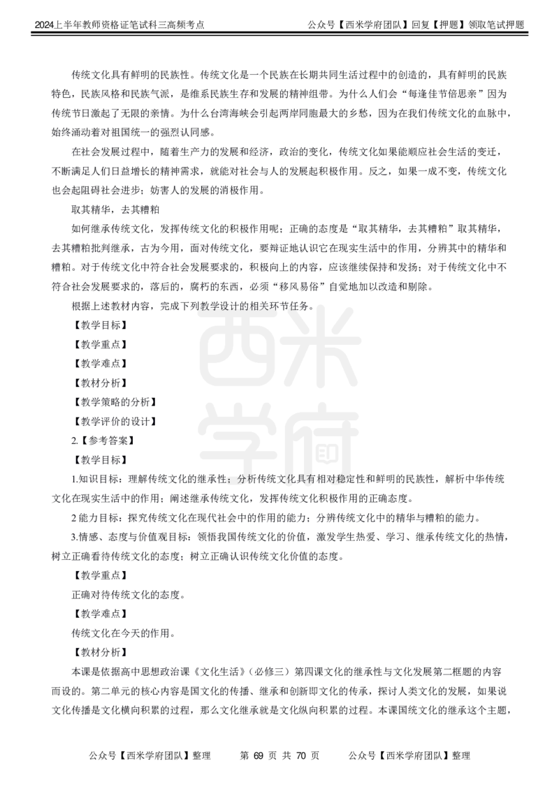 中学政治-高频考点_4-教培资料-26年最新资料-同步更新_初中高中教资_03科三专项（进去保存报考的学科即可）_01科目三FB网课、三色速记手册、知识点导图等推荐_初中