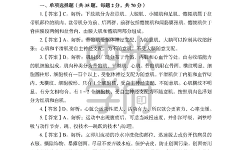 24上中学笔试科目三《学科知识与教学能力》模拟卷1-初24上中体育答案解析-模拟预测卷_4-教培资料-26年最新资料-同步更新_初中高中教资_03科三专项（进去保存报考的学科即可）_初中