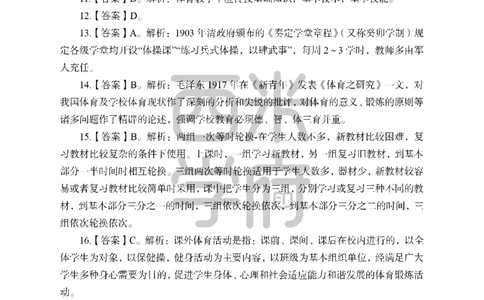 24上中学笔试科目三《学科知识与教学能力》模拟卷1-初24上中体育答案解析-模拟预测卷_4-教培资料-26年最新资料-同步更新_初中高中教资_03科三专项（进去保存报考的学科即可）_初中