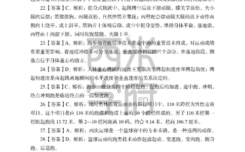 24上中学笔试科目三《学科知识与教学能力》模拟卷1-初24上中体育答案解析-模拟预测卷_4-教培资料-26年最新资料-同步更新_初中高中教资_03科三专项（进去保存报考的学科即可）_初中
