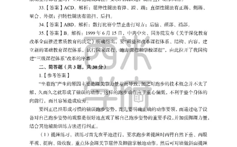 24上中学笔试科目三《学科知识与教学能力》模拟卷1-初24上中体育答案解析-模拟预测卷_4-教培资料-26年最新资料-同步更新_初中高中教资_03科三专项（进去保存报考的学科即可）_初中