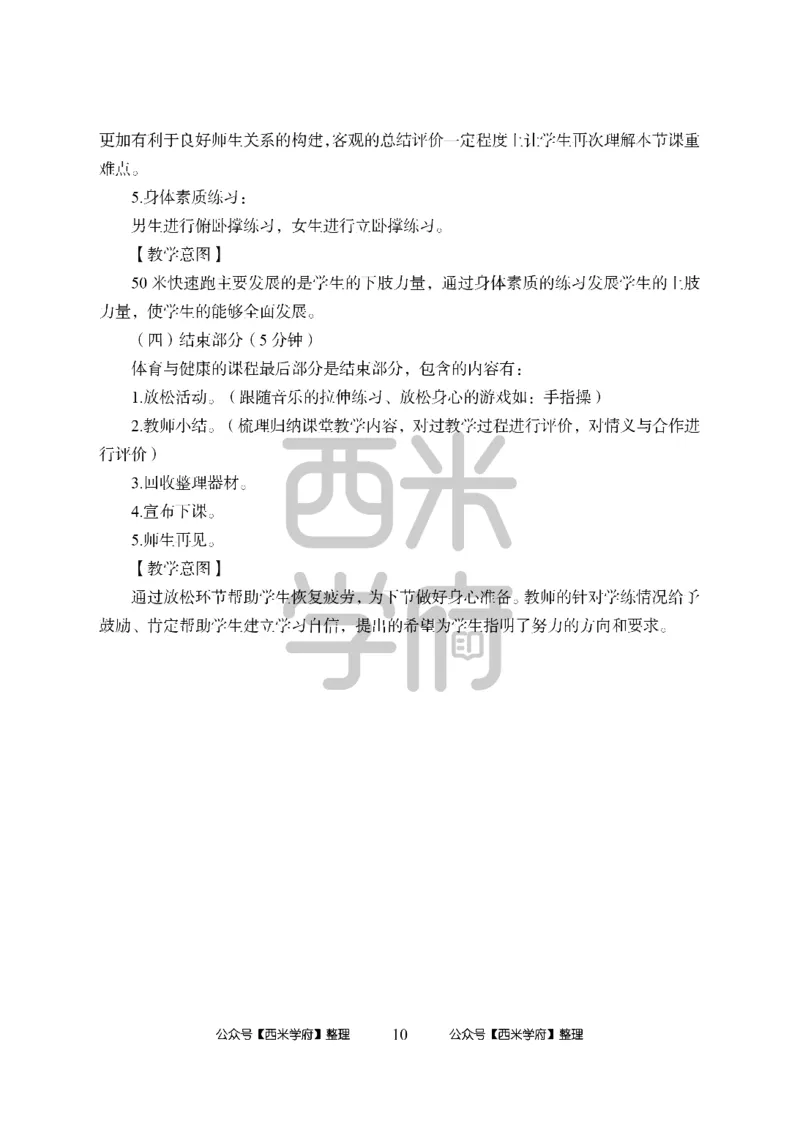 24上中学笔试科目三《学科知识与教学能力》模拟卷1-初24上中体育答案解析-模拟预测卷_4-教培资料-26年最新资料-同步更新_初中高中教资_03科三专项（进去保存报考的学科即可）_初中