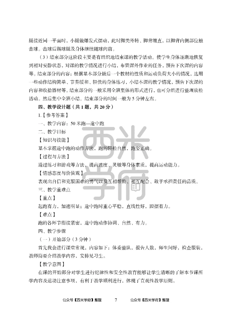 24上中学笔试科目三《学科知识与教学能力》模拟卷1-初24上中体育答案解析-模拟预测卷_4-教培资料-26年最新资料-同步更新_初中高中教资_03科三专项（进去保存报考的学科即可）_初中