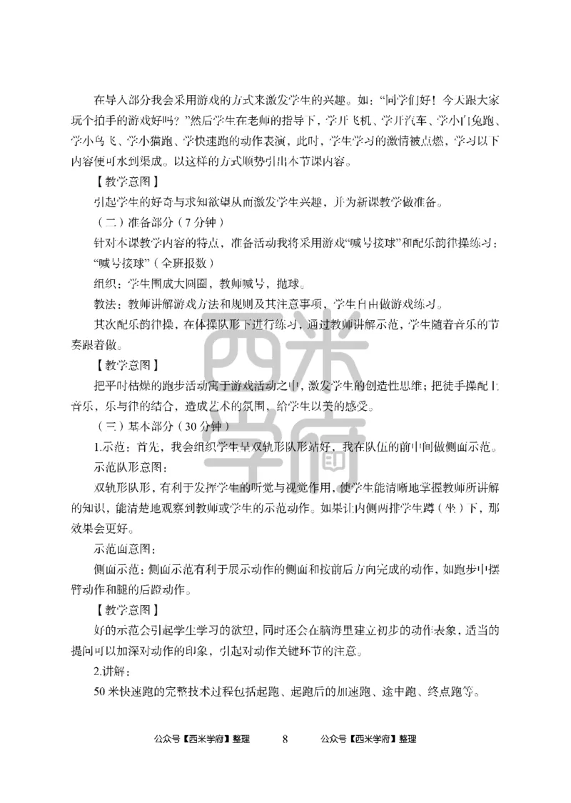 24上中学笔试科目三《学科知识与教学能力》模拟卷1-初24上中体育答案解析-模拟预测卷_4-教培资料-26年最新资料-同步更新_初中高中教资_03科三专项（进去保存报考的学科即可）_初中