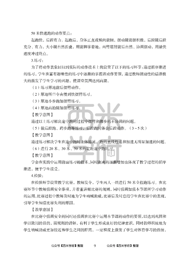 24上中学笔试科目三《学科知识与教学能力》模拟卷1-初24上中体育答案解析-模拟预测卷_4-教培资料-26年最新资料-同步更新_初中高中教资_03科三专项（进去保存报考的学科即可）_初中